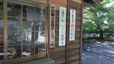 漢陽寺(山口県)