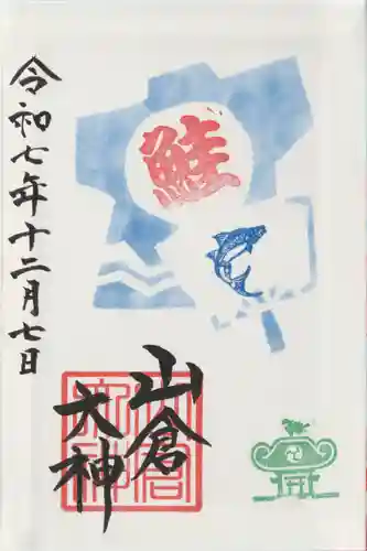 山倉大神(千葉県)