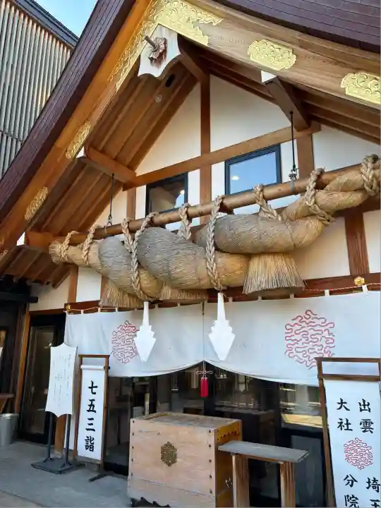 出雲大社埼玉分院(埼玉県)