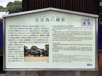 百舌鳥八幡宮(大阪府)