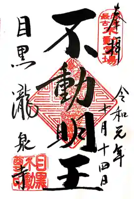 御朱印