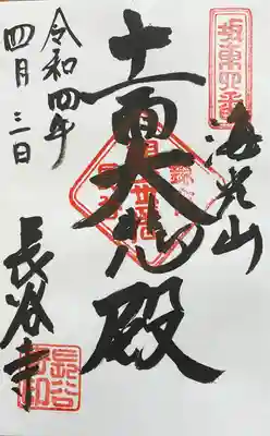 十一面大悲殿
観音菩薩が本尊の場合「大悲殿」「大悲閣」とも記されるそうです