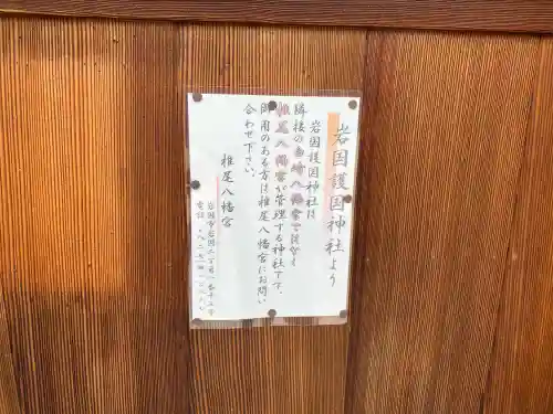 岩国護国神社の{uncategorized: "未分類", other: "その他", undefined: "問題あり", building: "その他建物", grave: "お墓", sacred_gate: "鳥居", guardian: "狛犬", statue: "像", buddha: "仏像", history: "歴史", nature: "自然", garden: "庭園", animal: "動物", pagoda: "塔", temizu: "手水舎", mountain_gate: "山門・神門", sanctuary: "本殿・本堂", subordinate: "末社・摂社", art: "芸術", scenery: "景色", jizo: "地蔵", ema: "絵馬", goshuin: "御朱印", omikuji: "おみくじ", items: "授与品その他", amulet: "お守り", goshuincho: "御朱印帳", eats: "食事", festival: "お祭り", votive_dance: "神楽", shichigosan: "七五三参", wedding: "結婚式", experience: "体験その他", initially: "初詣", around: "周辺", anti_infection: "感染症対策"}