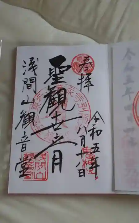 寛永寺別院浅間山観音堂(群馬県)