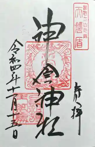 神倉神社（熊野速玉大社摂社）(和歌山県)