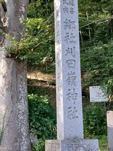 刈田嶺神社(宮城県)