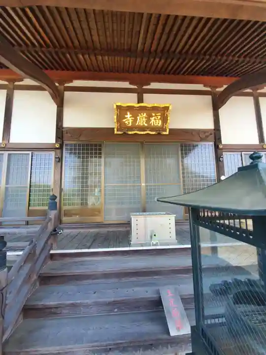 福厳寺の本殿・本堂