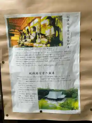 国分寺(新潟県)