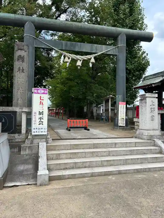 上野総社神社(群馬県)