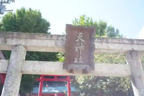 徳島眉山天神社(徳島県)