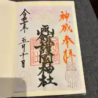 函館護國神社(北海道)