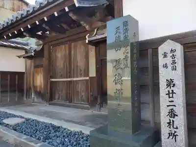 長徳寺の山門・神門