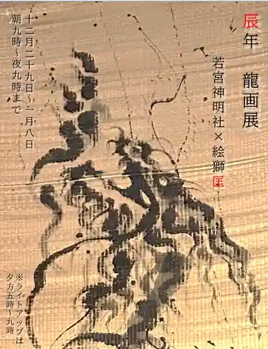 若宮神明社(愛知県)