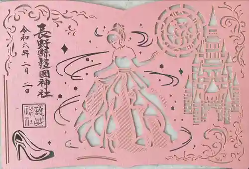 長野縣護國神社(長野県)