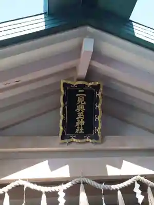 二見興玉神社の本殿・本堂