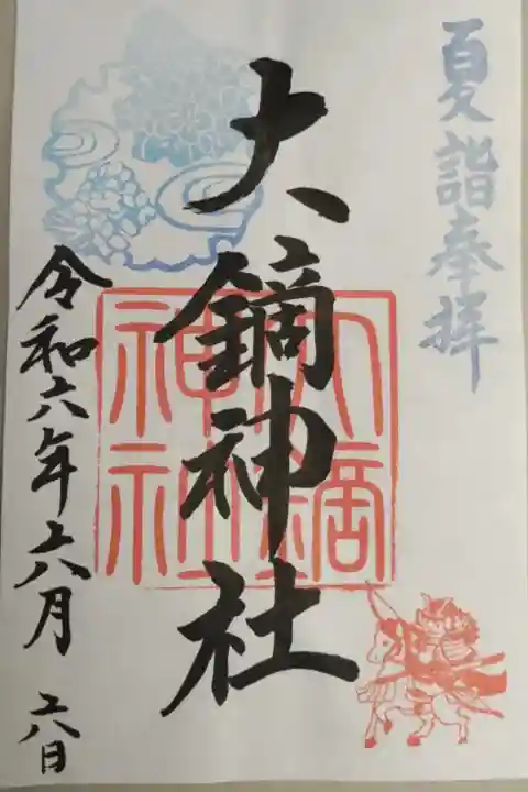 大鏑神社の6月御朱印。夏詣。あじさいと騎馬武者の絵