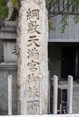 綱敷天神社御旅社(大阪府)