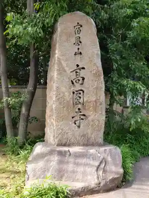 高円寺のその他建物