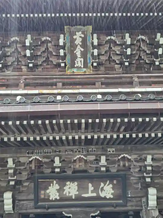 智恩寺(京都府)