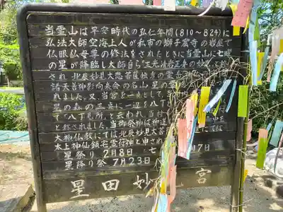 星田妙見宮の御朱印