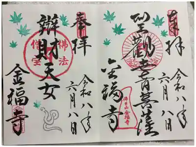 金福寺の御朱印