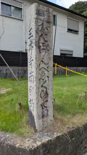 両願寺(廃寺)(滋賀県)