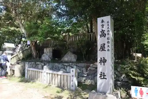 高屋神社(香川県)