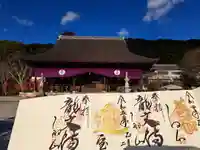 宝林寺の御朱印