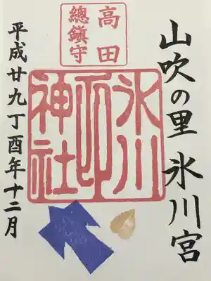 高田氷川神社(東京都)