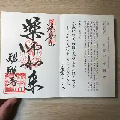 醍醐寺(京都府)