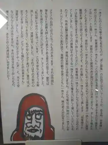 酬恩庵一休寺(京都府)