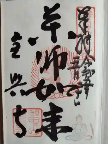 全興寺(大阪府)