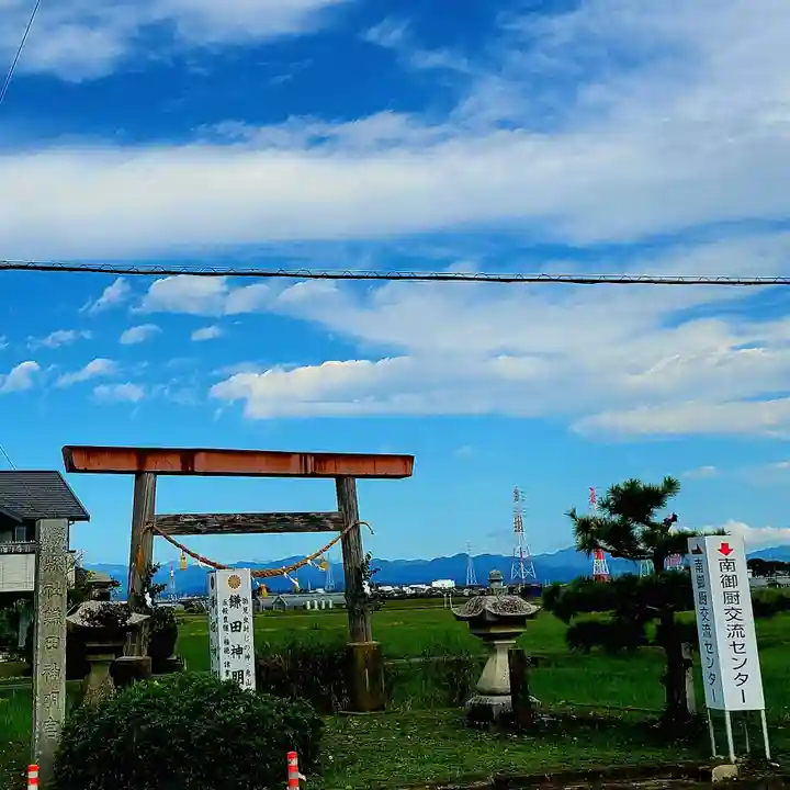 鎌田神明宮(静岡県)