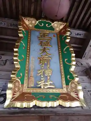 大前神社のその他建物