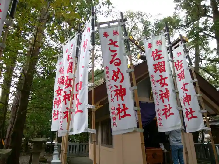 佐瑠女神社（猿田彦神社境内社）の御朱印・アクセス情報（三重県