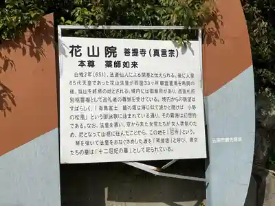 花山院菩提寺(兵庫県)