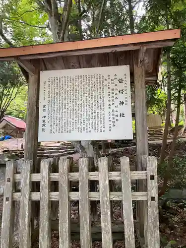 磐椅神社(福島県)
