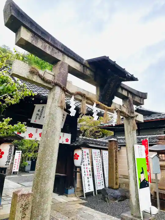 菅原院天満宮神社(京都府)