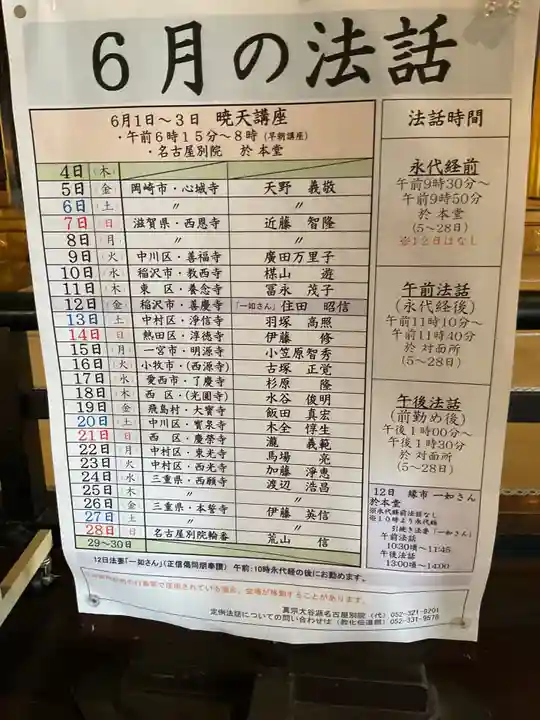 真宗大谷派名古屋別院(愛知県)