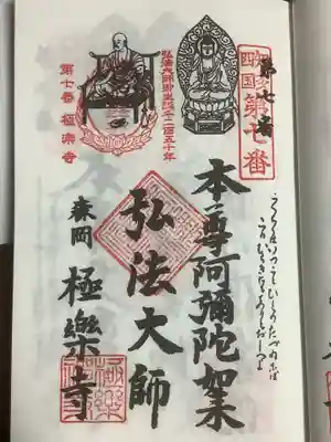極楽寺の御朱印