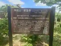 安生寺(奈良県)