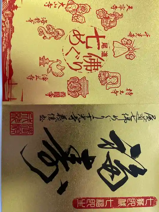 浄土寺(広島県)