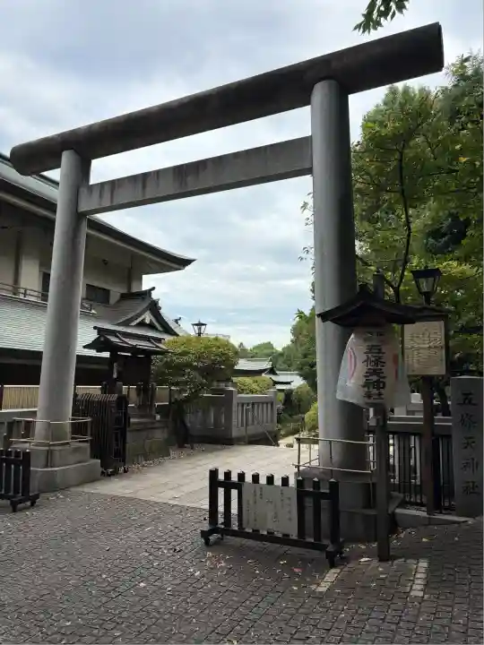 五條天神社(東京都)