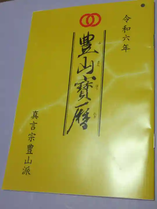 自性院(東京都)