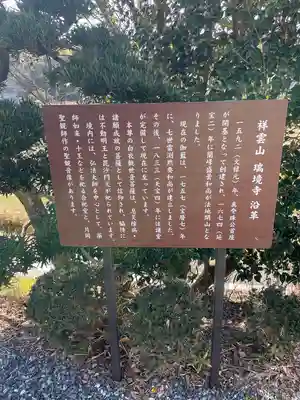 瑞境寺の歴史