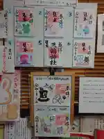 三輪神社の御朱印