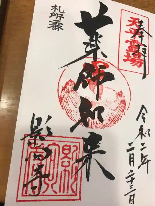 影向寺の御朱印