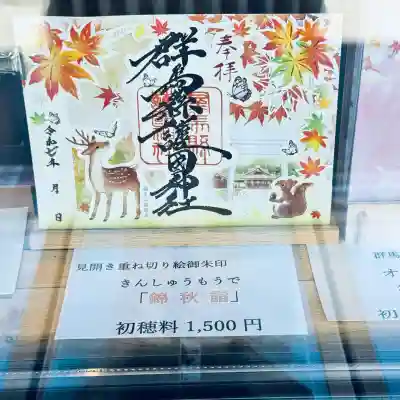 群馬県護国神社(群馬県)