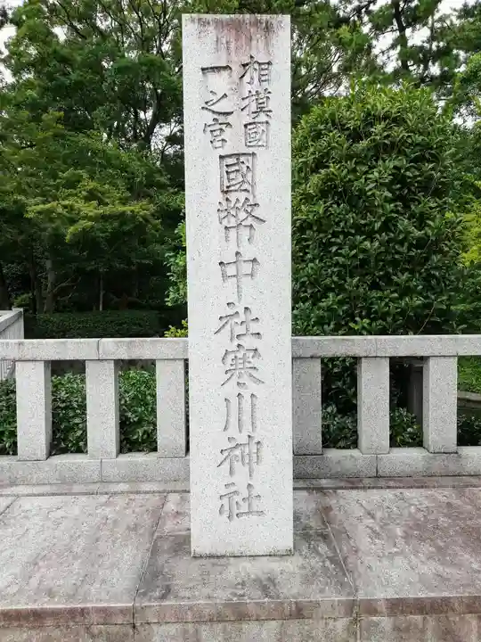 寒川神社のその他建物