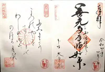 善光寺大本願(長野県)